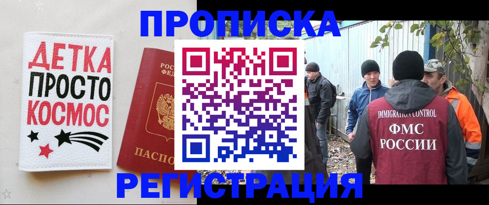 прописка поиск в Элисте