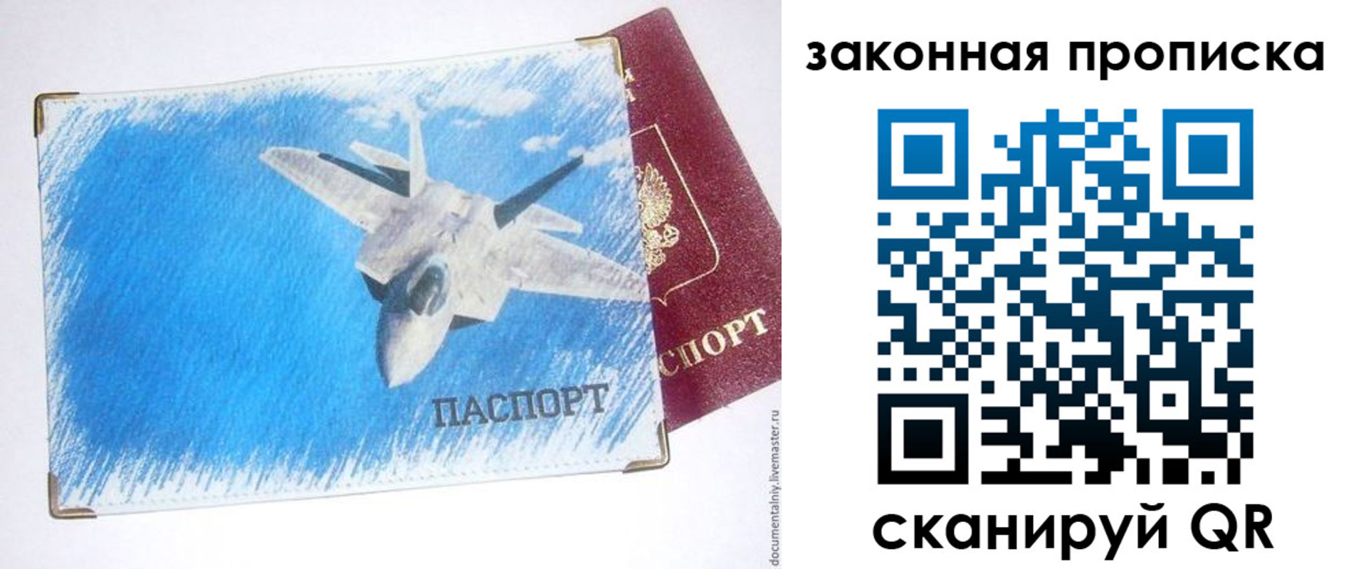 прописка в Элисте