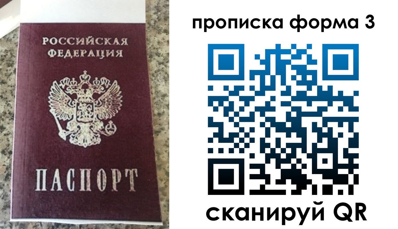 прописка штамп в Элисте
