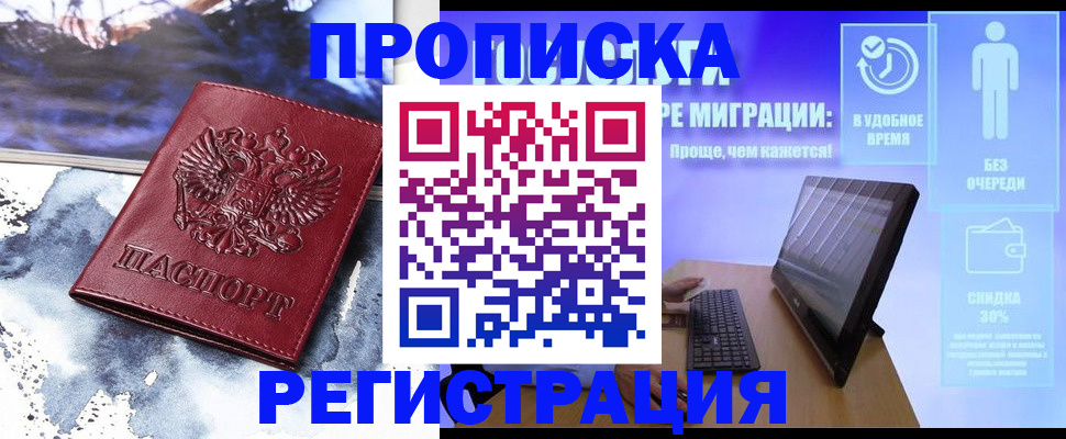 временная регистрация для школы в Элисте