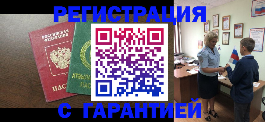 временная регистрация для школы в Элисте