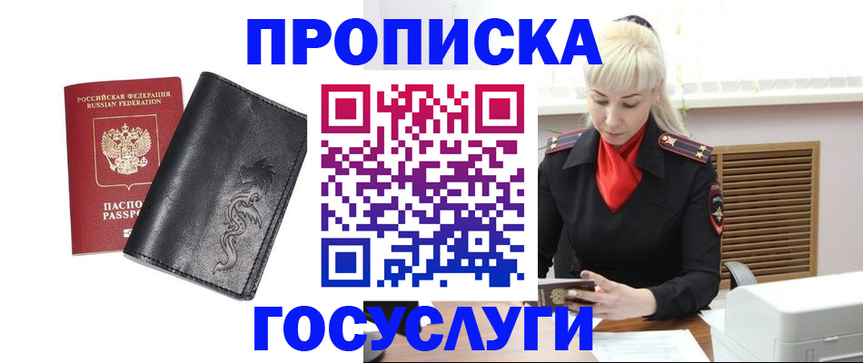прописка поиск в Элисте